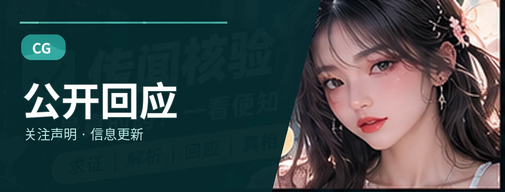 公开回应主题画面